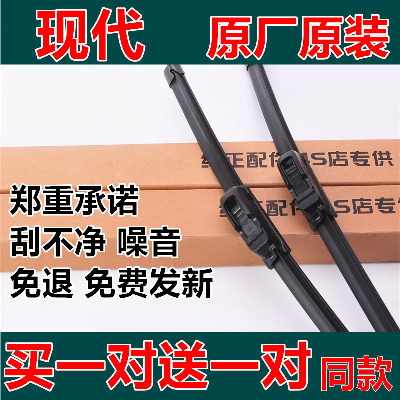 专用于现代悦动雨刮器朗动途胜达IX35索纳塔名图瑞纳原装无骨雨刷