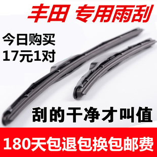 专用于一汽丰田卡罗拉雨刮器威驰FS花冠RAV4荣放锐志奕泽原装雨刷