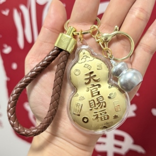 水贝999黄金天官赐福寓意手机挂件包包挂饰节日伴手办礼物送客户