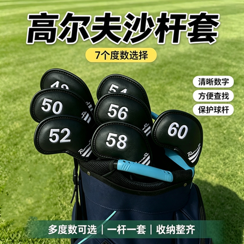 高尔夫沙杆套帽套挖起杆帽套