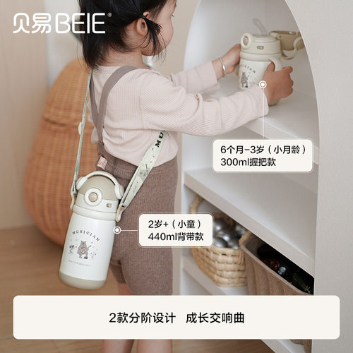 贝易音乐家儿童保温杯婴幼儿吸管