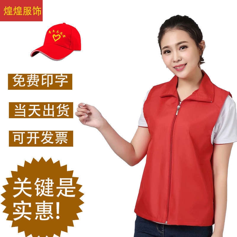 疫情党员义工马甲公益抗疫志愿者马甲定制印logo超市红马甲工作服