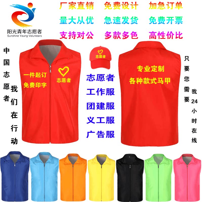 定制义工印字党员广告LOGO红背心