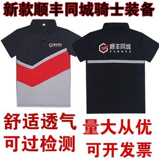 騎士裝 新款 順豐同城快遞工作服定制夏季 順豐短袖 備翻領t恤過審核