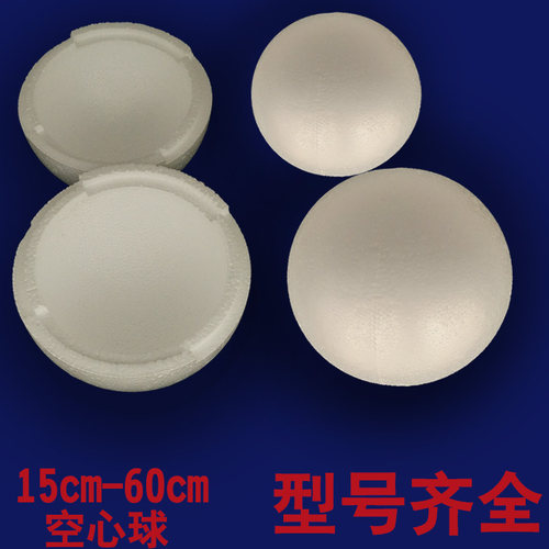保丽龙空心大泡沫球圆球幼儿园手工diy模型材料婚庆插花背景布置