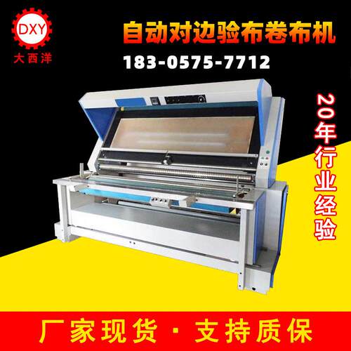 大西洋9188验布打卷布机对齐边验布机打卷布机验布卷布机