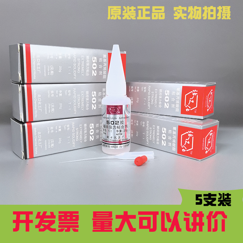 快干粘磨具强力北化正品502胶水