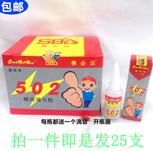 快速固化金属塑料万能胶包邮