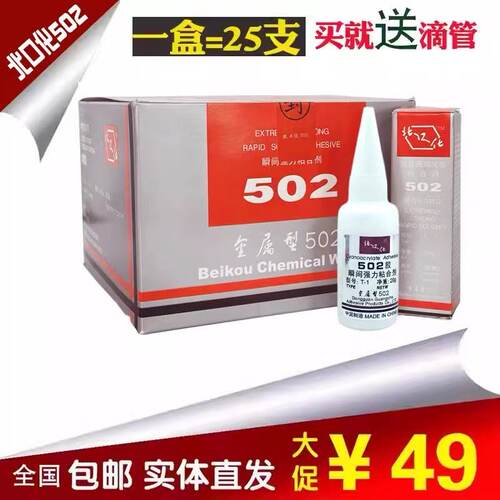 胶水北京化工厂t-1强力正品