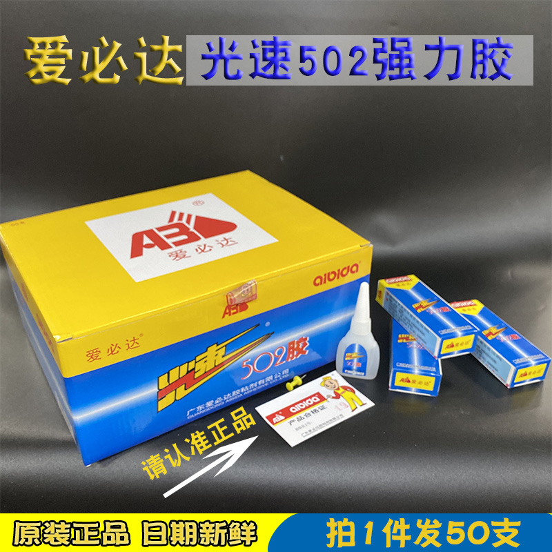 爱必达强力胶快速固化胶水