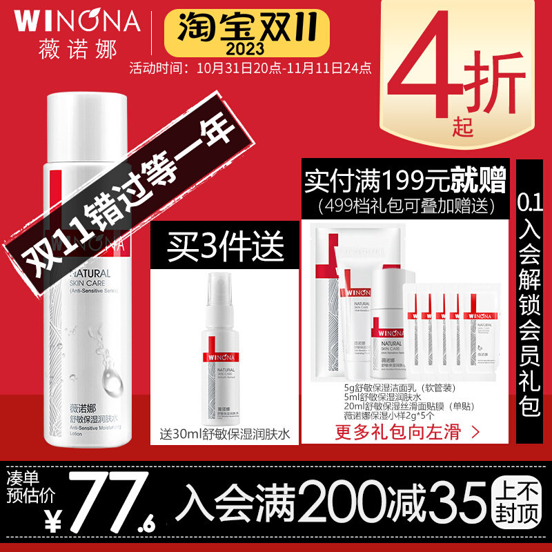 薇诺娜舒敏保湿润肤水120ml 舒缓敏感肌肤护肤品修护补水滋润正品怎么样,好用不?
