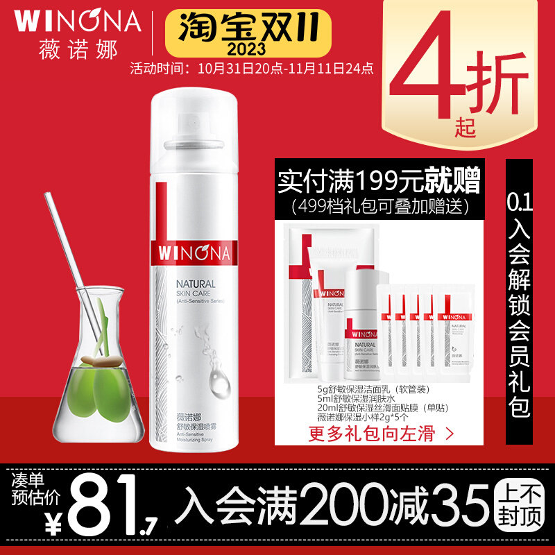 薇诺娜 舒敏保湿喷雾150ml 保湿补水 舒缓修护皮肤 补水保湿控油属于什么档次？