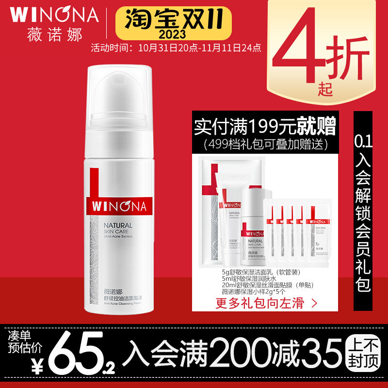 薇诺娜 舒缓控油洁面泡沫150ml油性肌肤洁面乳深层清洁祛痘洗面奶属于什么档次？