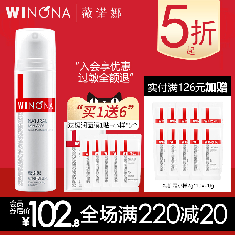 薇诺娜 极润保湿乳液50g 深层补水滋润营养 舒缓受损混合肌肤修护