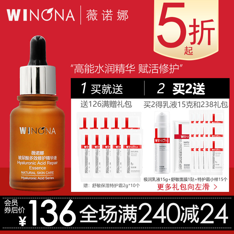 薇诺娜玻尿酸多效修护精华液30ml敏感肌适用补水舒敏保湿修复原液使用感如何?
