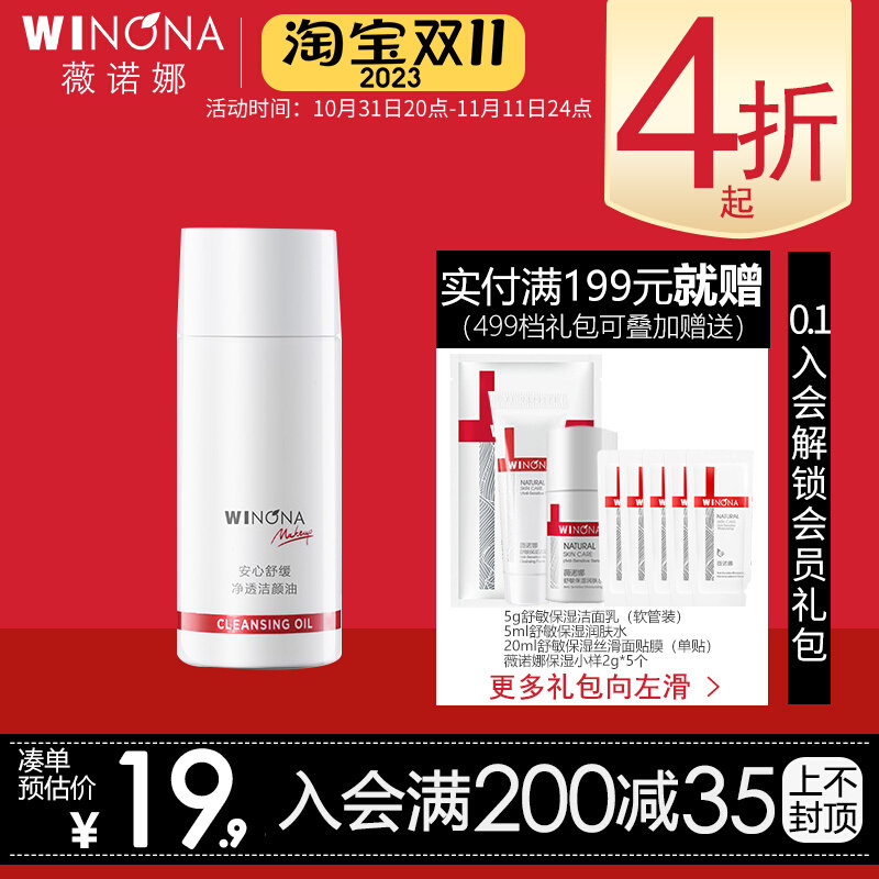 薇诺娜 安心舒缓净透洁颜油15ml 敏感肌水感卸妆清洁养肤修护脸部怎么样,好用不?