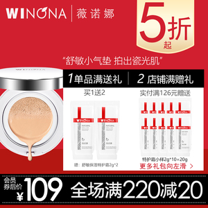 薇诺娜 柔彩幻颜气垫BB霜15g 细腻轻薄遮瑕焕亮均匀肤色敏感专用