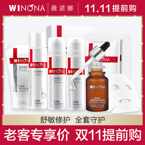 【老客专享】薇诺娜 敏感肌肤护理套装自选 舒缓控油保湿补水男女