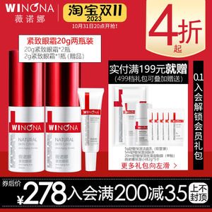 【双11】薇诺娜紧致眼霜20g 淡化细纹改善黑眼圈紧致眼部滋润