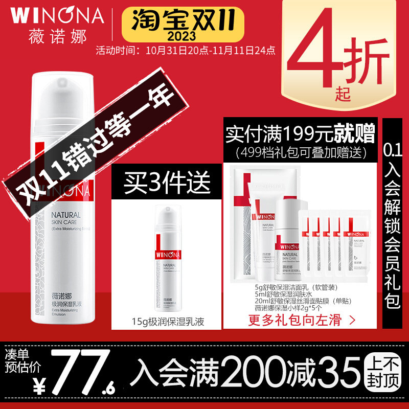 薇诺娜 极润保湿乳液50g 深层补水滋润营养 舒缓受损混合肌肤修护高性价比高么？