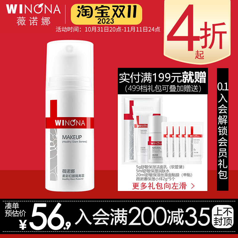 薇诺娜 柔彩幻颜隔离霜30g遮瑕妆前乳防辐射敏感肌肤自然裸妆乳怎么看?
