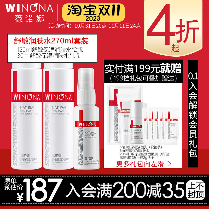 【活动】薇诺娜舒敏保湿润肤水270ml 敏感肌爽肤滋润舒缓怎么样,好用不?