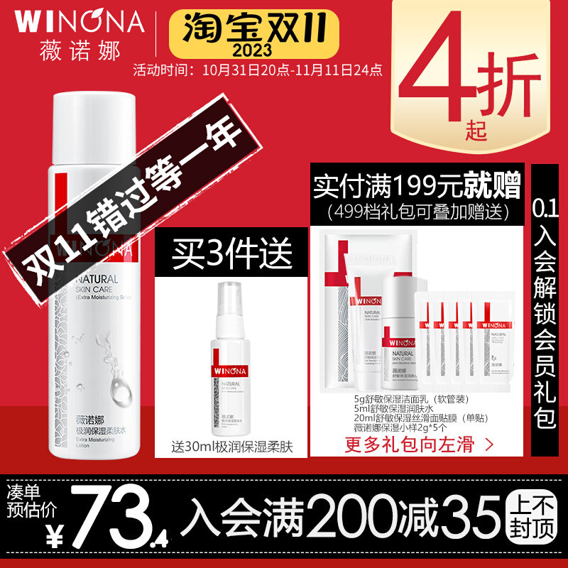 薇诺娜 极润保湿柔肤水120ml 爽肤水 补水保湿 深层滋润 锁水化妆高性价比高么？