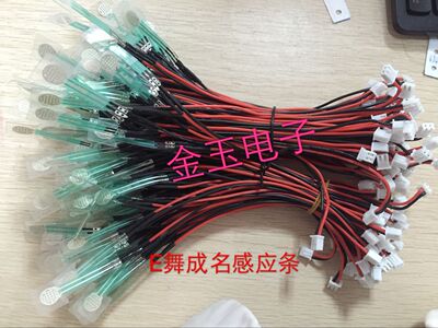 原装华亿E舞成名感应条e舞成名感应条跳舞机脚踏感应脚踏感应开关