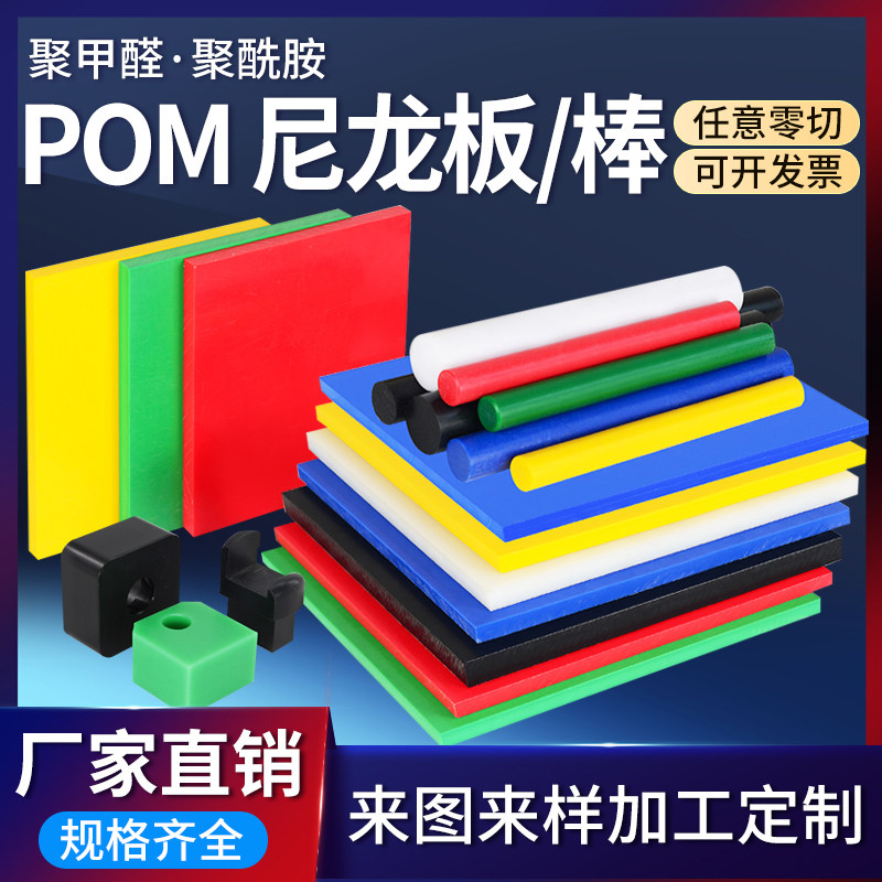 POM板聚甲醛板赛钢棒板防静电 耐磨PA尼龙板 进口PA66/MC尼龙加工