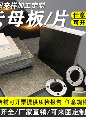 云母板耐高温HP8金色HP5银色绝缘隔热云母垫片硬质抗压板加工定制