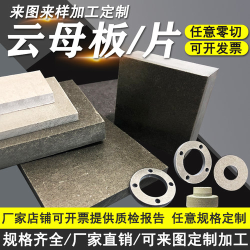 云母板耐高温HP8金色HP5银色绝缘隔热云母垫片硬质抗压板加工定制