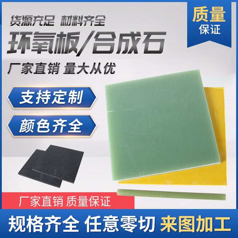 3240环氧板树脂玻璃纤维绝缘板合成石板碳纤维耐高温隔热加工定制