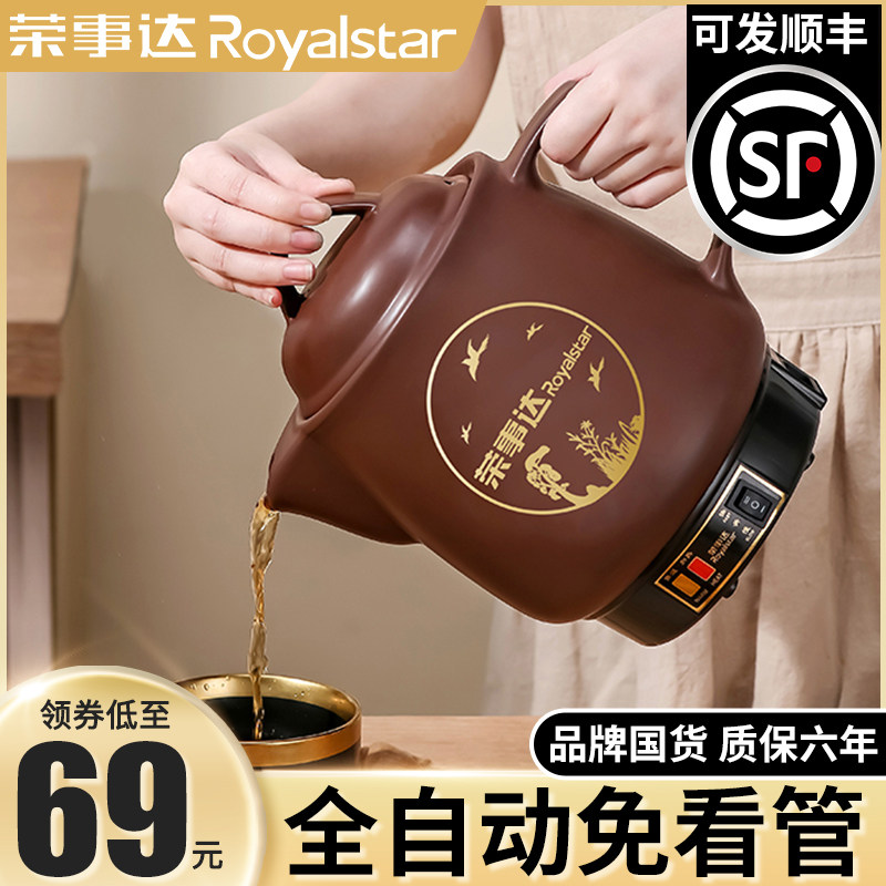 荣事达中药电煎壶煎药壶全自动熬药中药壶家用多功能陶瓷药锅药罐属于什么档次？