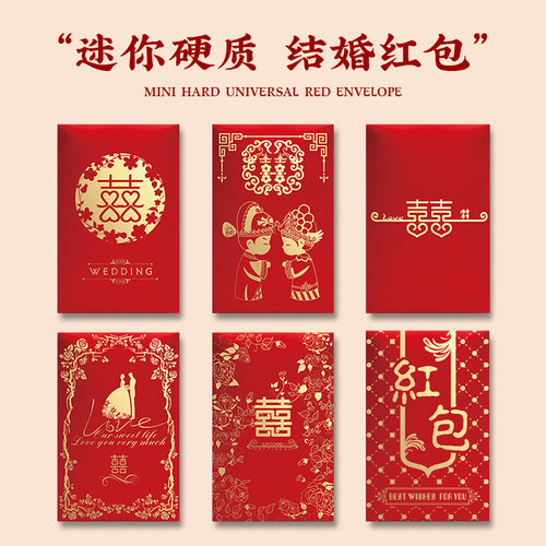 个性创意喜字结婚迷你红包袋