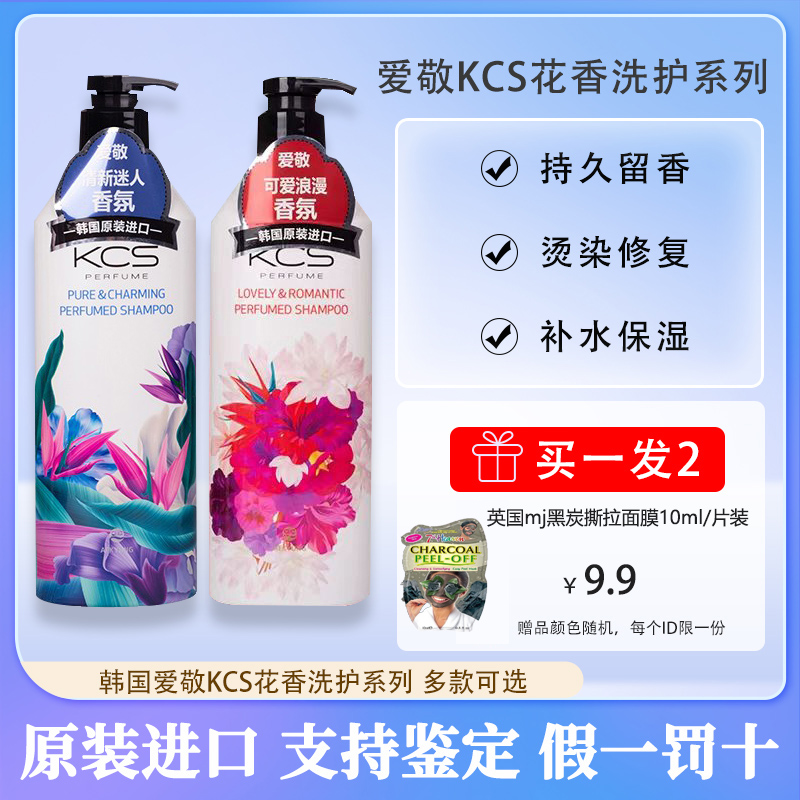 【官方授权】韩国爱敬KCS花香洗护系列控油保湿洗发水护发素600ml