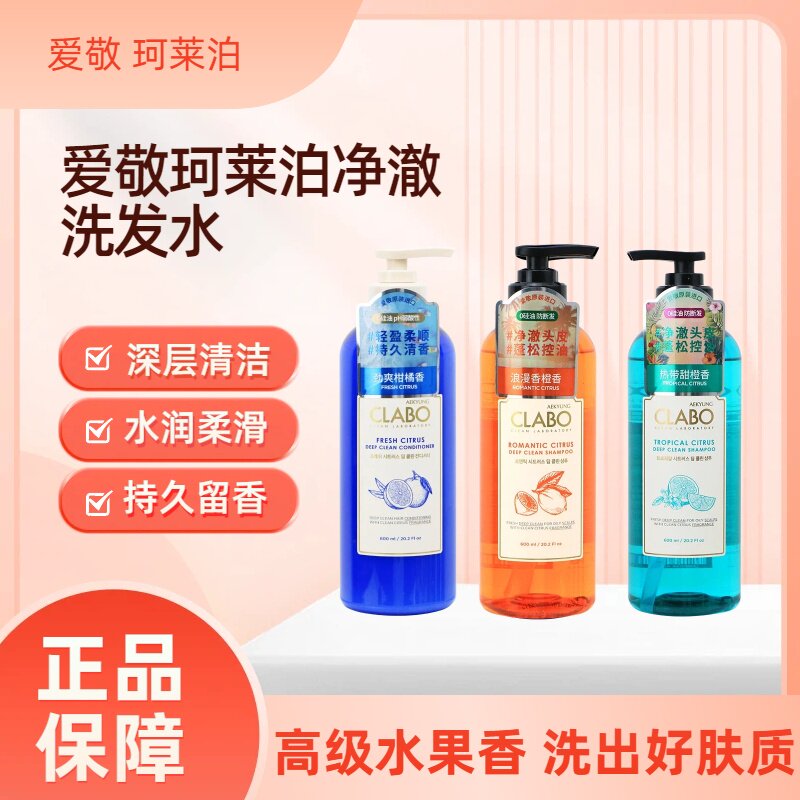 爱敬珂莱泊净澈洗发水600ml洗发水