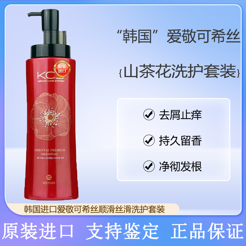 韩国进口爱敬KCS可希丝顺滑丝滑洗发水护发素柔顺洗护套装正品