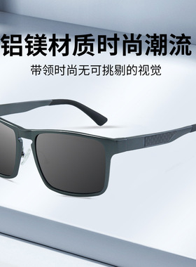 日夜两用偏光铝镁太阳镜男开车墨镜男士感钓鱼防紫外线