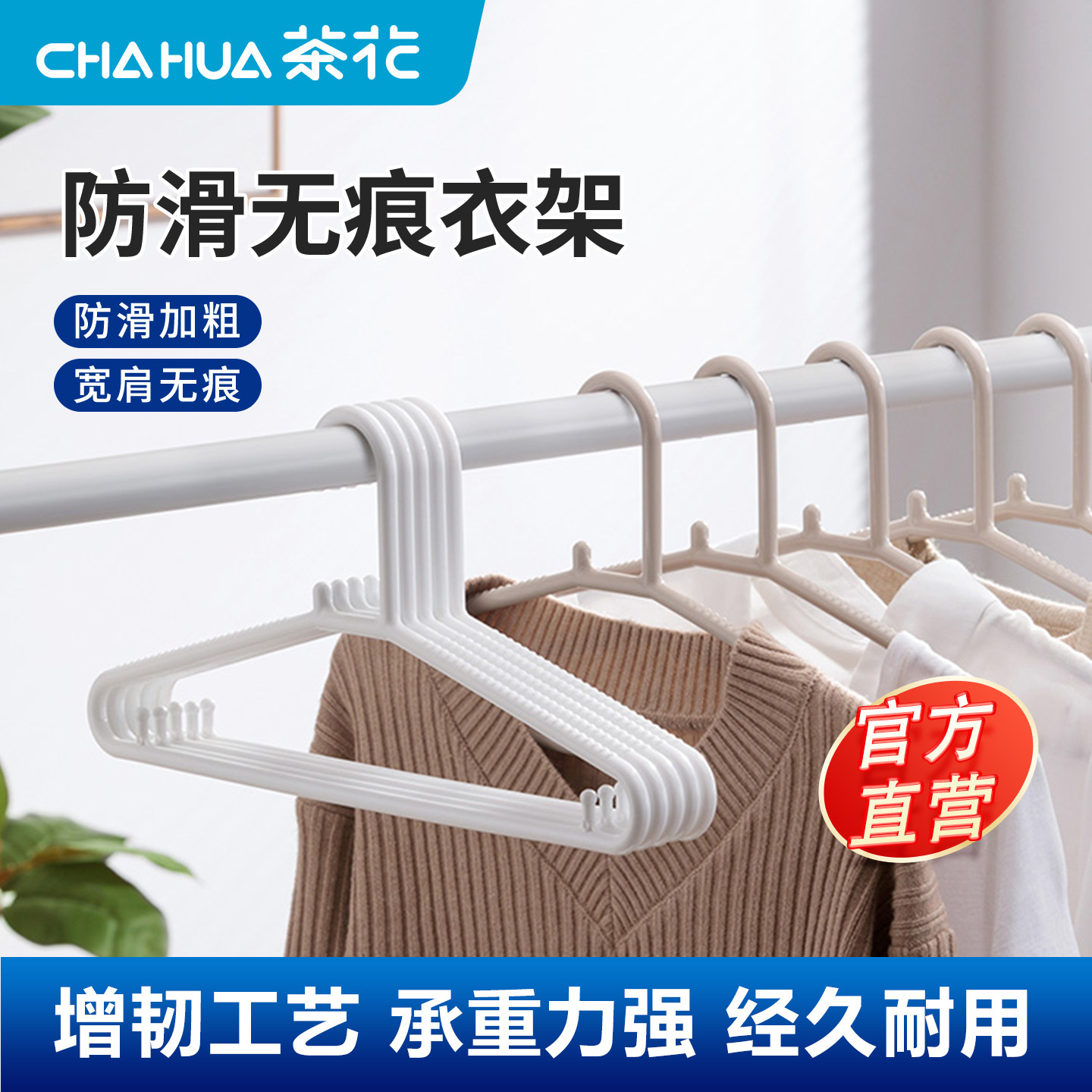 茶花衣架家用衣挂塑料防风防滑儿童晾衣架凉衣架撑子卧室挂衣加厚