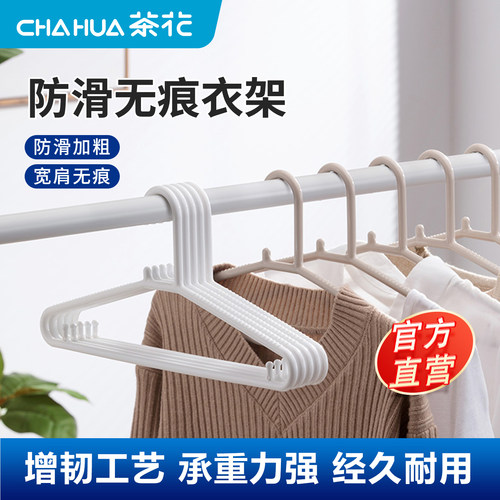 茶花衣架加粗加厚塑料无痕防滑