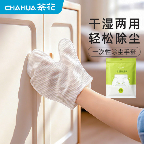 茶花一次性除尘手套干湿两用