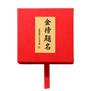 中考高考创意礼品盒百日誓师加油励志金榜题名手绳悬浮礼物空盒子