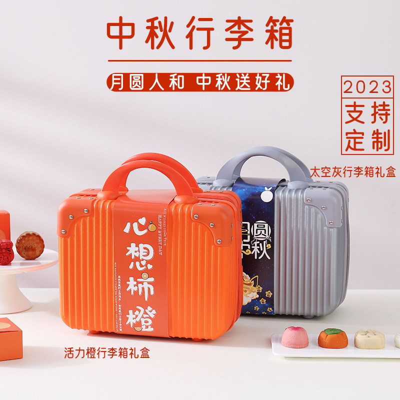 月饼礼盒装新年送员工礼品公司定制广式五仁奶黄流心行李箱团购