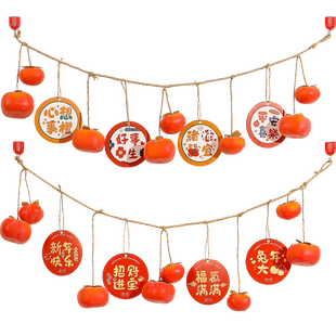 2026马年新年装饰品柿子串挂饰柿柿如意门上挂件过年春节氛围布置