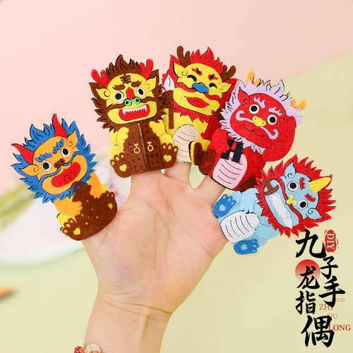 龙生九子手工DIY指偶