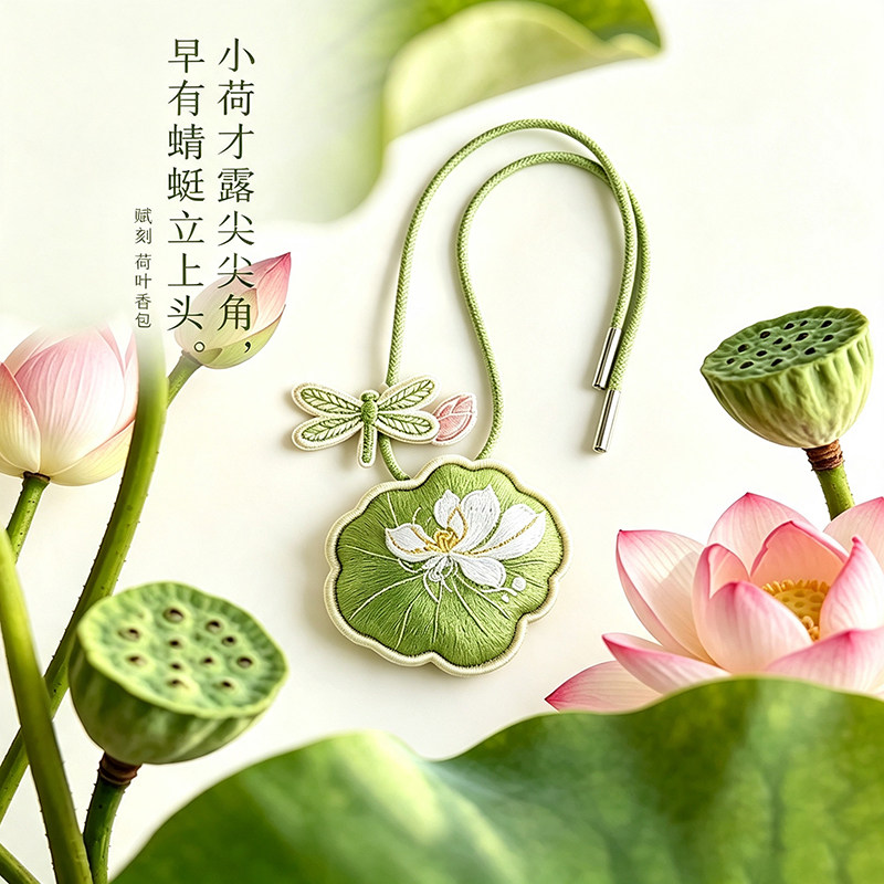 教师节礼物荷叶香包刺绣荷叶香包香囊车载汽车挂件文创礼品伴手礼图片