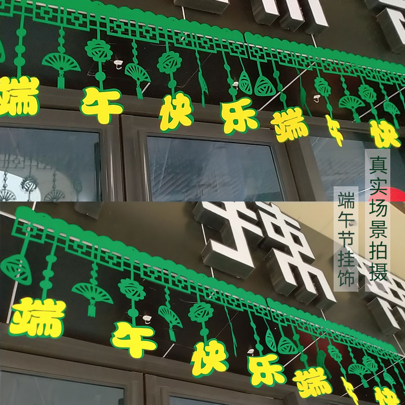 端午门帘 氛围装饰品