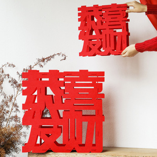 2026贺年马年新年装饰摆件立体福字恭喜发财过年春节氛围场景布置