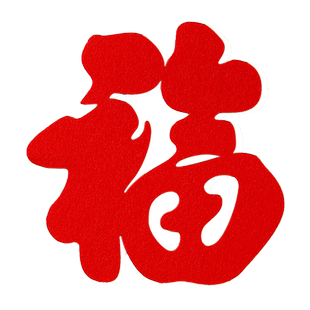 2026马年春节新年装饰品立体福门贴福字植绒贴纸过年氛围入户门贴