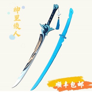 神里绫人cos道具原神立绘波乱月白经津磐祭叶守凌人武器刀剑服现